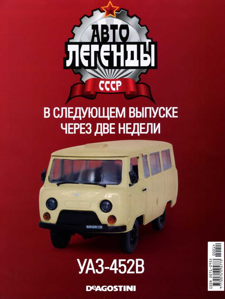 ВАЗ-2102 "Жигули". Журнал «Автолегенды СССР». Иллюстрация 1