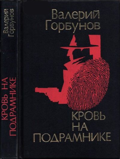Кровь на подрамнике (pdf)