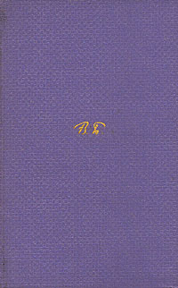 Том 3. Стихотворения 1918-1924 (fb2)