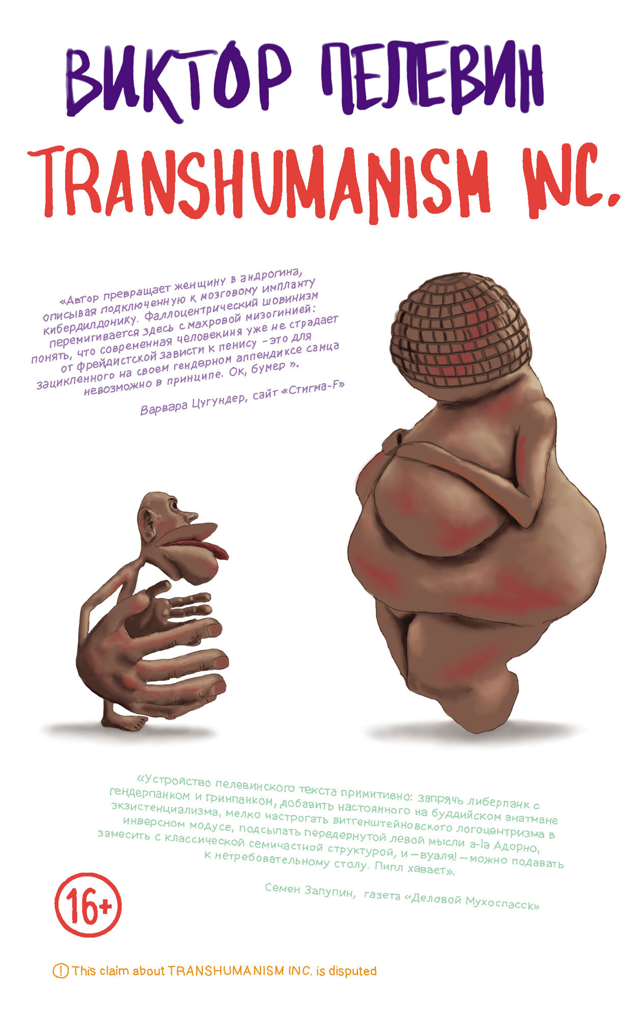 TRANSHUMANISM INC. (Трансгуманизм Inc.) (fb2)