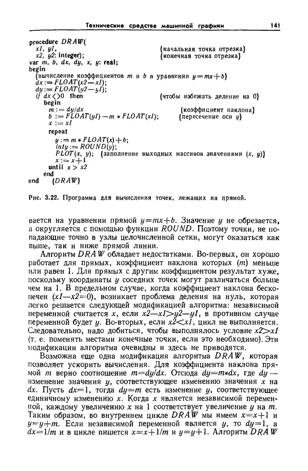 КулЛиб. Джеймс  Фоли - Основы интерактивной машинной графики: В 2-х книгах. Кн. 1. Страница № 141