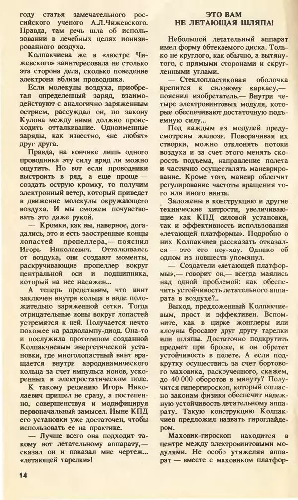 КулЛиб.   Журнал «Юный техник» - Юный техник, 1994 №04. Страница № 16