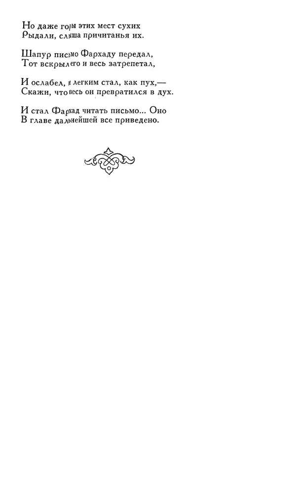 КулЛиб. Алишер  Навои - Сочинения в 10 томах. Том 4. Страница № 298