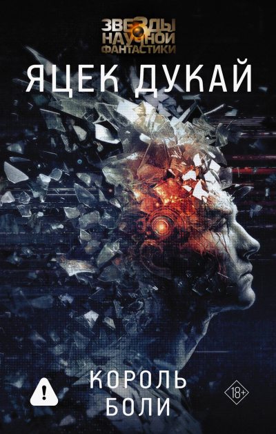 Король боли (fb2)
