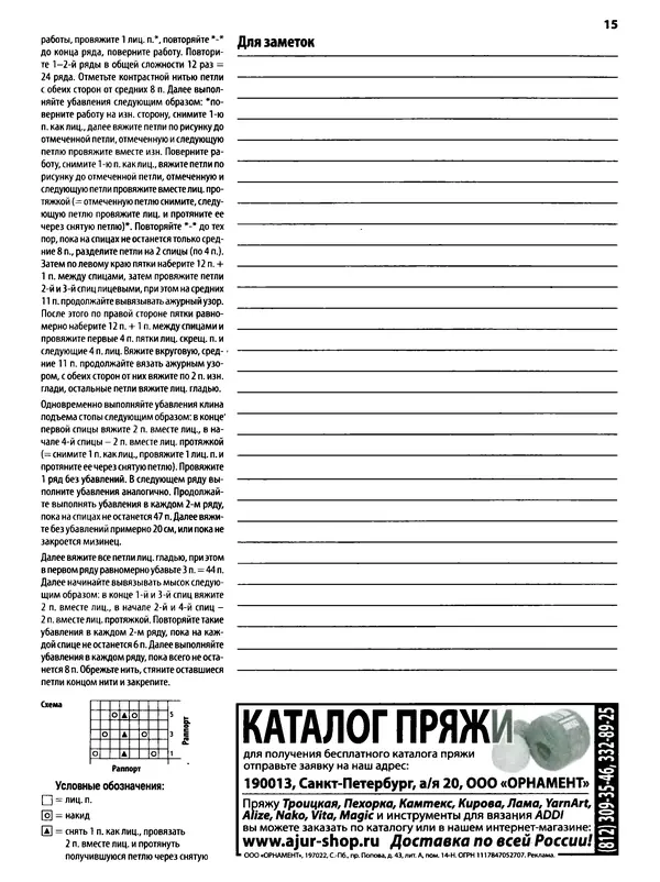 КулЛиб.   журнал «Вязаный креатив» - Вязаный креатив 2014 №12. Страница № 34