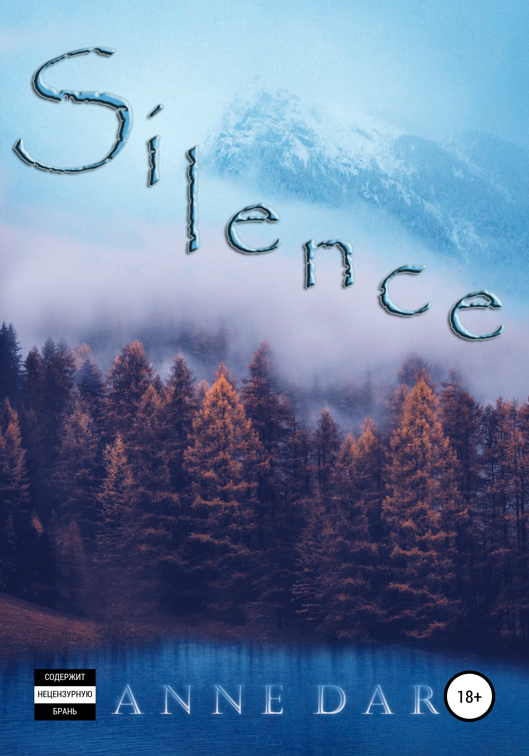 Silence (fb2)