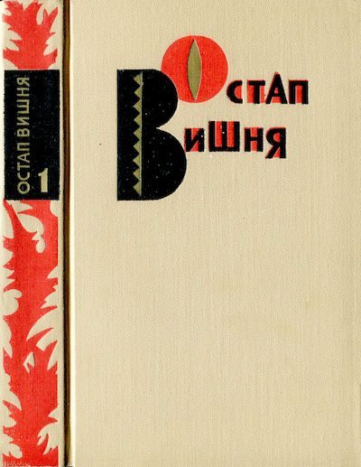 Избранные произведения в трех томах. Том 1 (djvu)