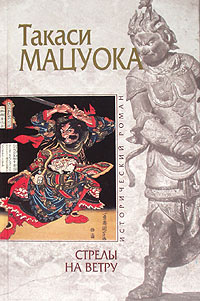 Стрелы на ветру (fb2)