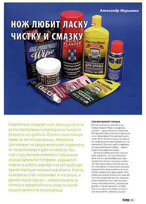 Нож любит ласку - чистку и смазку (fb2)