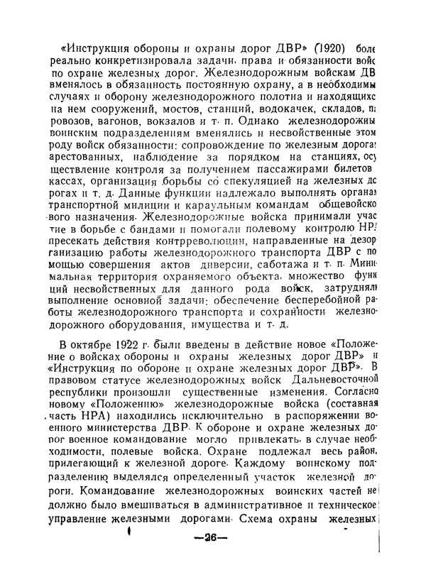 КулЛиб. В. В. Сонин - Государство и право Дальневосточной республики (1920-1922). Страница № 27