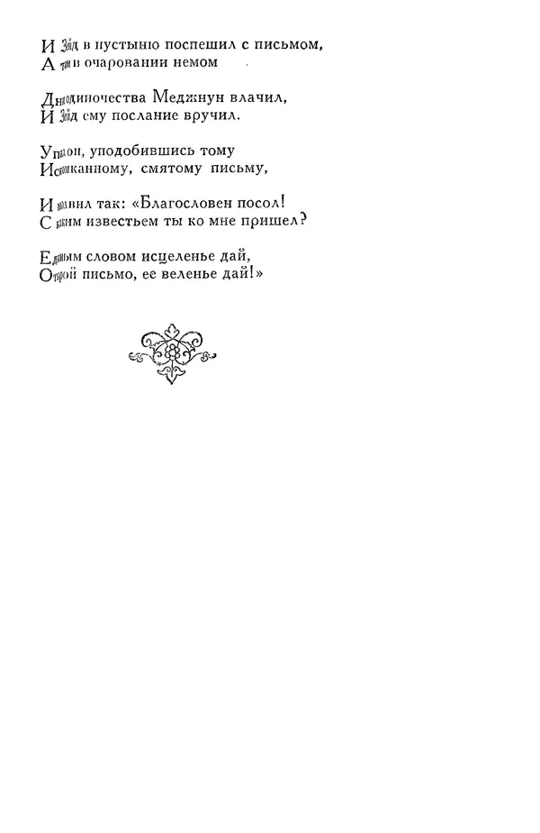 КулЛиб. Алишер  Навои - Сочинения в 10 томах. Том 5. Страница № 114