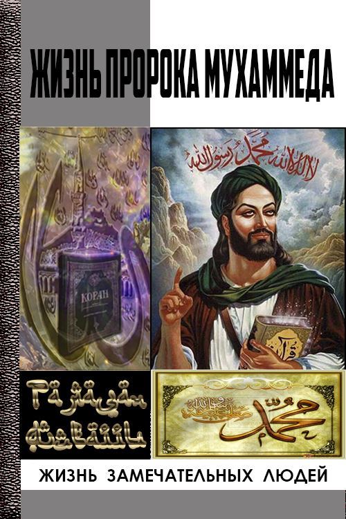Картинки пророк