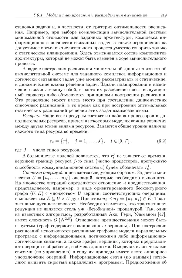 КулЛиб. Виктор Васильевич Топорков - Модели распределенных вычислений. Страница № 219