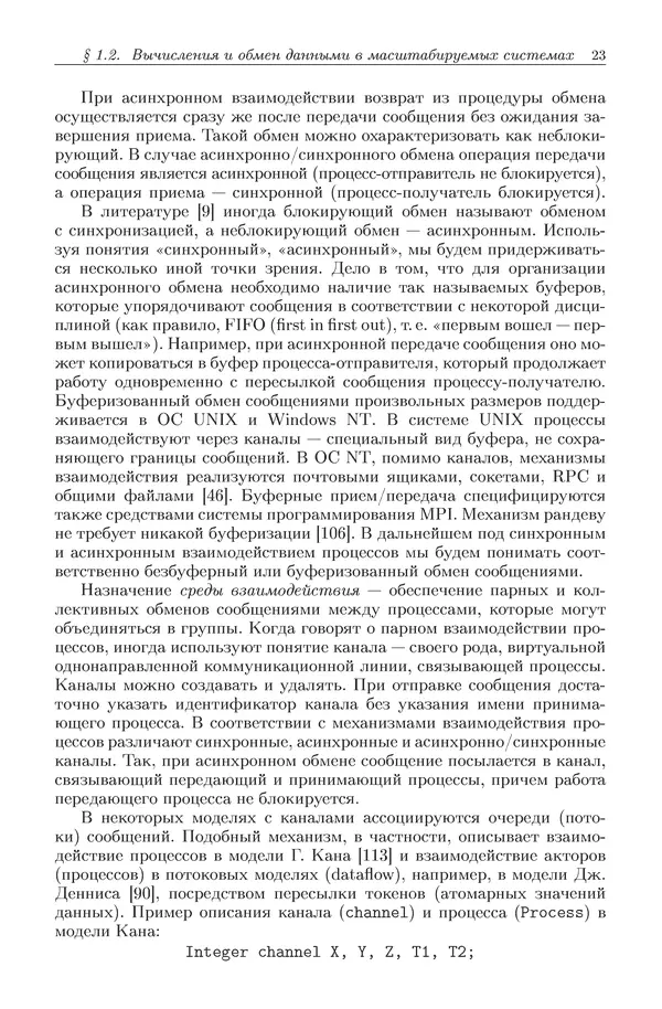 КулЛиб. Виктор Васильевич Топорков - Модели распределенных вычислений. Страница № 23