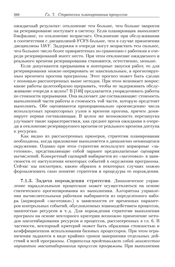 КулЛиб. Виктор Васильевич Топорков - Модели распределенных вычислений. Страница № 268