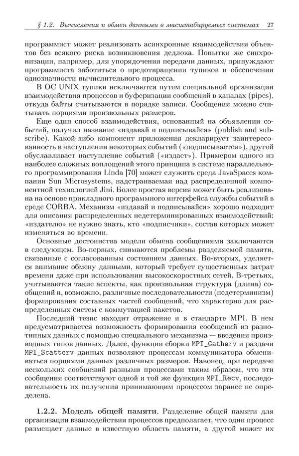 КулЛиб. Виктор Васильевич Топорков - Модели распределенных вычислений. Страница № 27