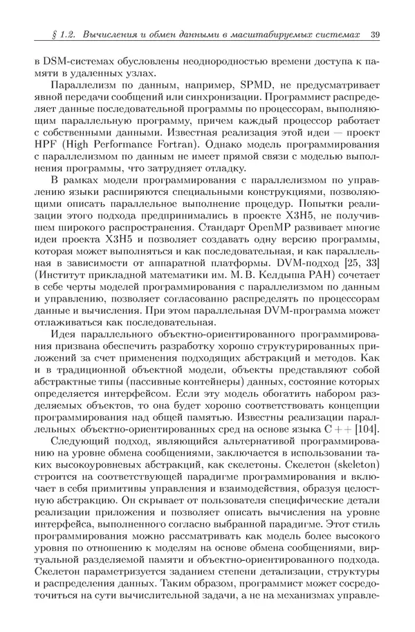 КулЛиб. Виктор Васильевич Топорков - Модели распределенных вычислений. Страница № 39