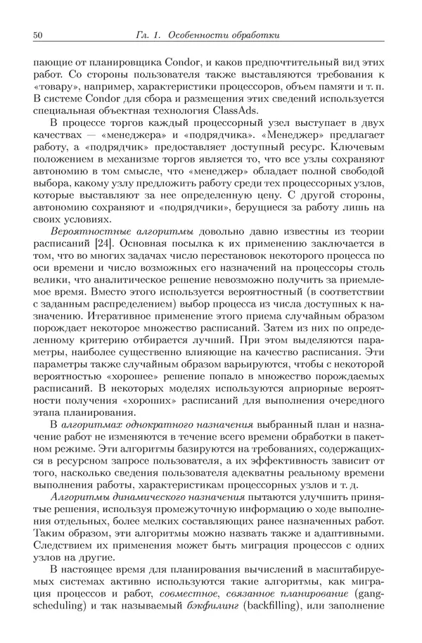 КулЛиб. Виктор Васильевич Топорков - Модели распределенных вычислений. Страница № 50