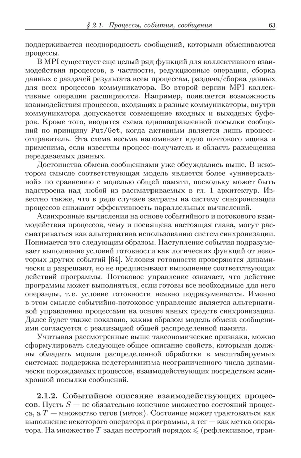 КулЛиб. Виктор Васильевич Топорков - Модели распределенных вычислений. Страница № 63