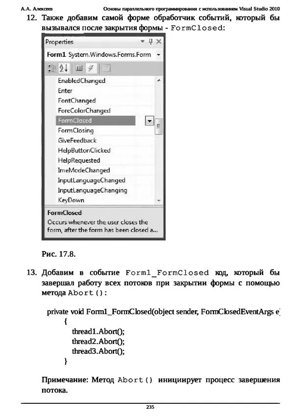 КулЛиб. А. А. Алексеев - Основы параллельного программирования с использованием Visual Studio 2010. Страница № 235