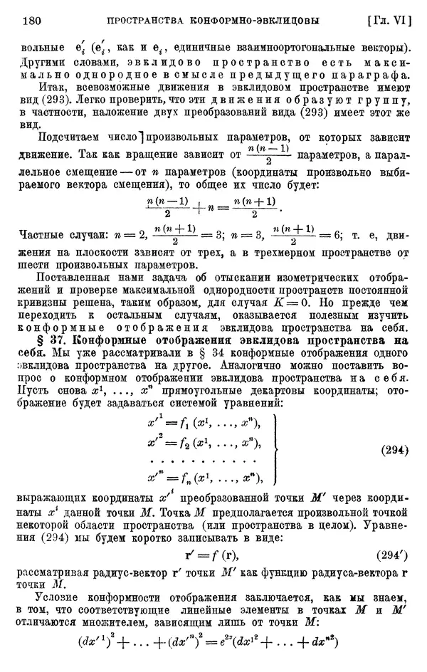 КулЛиб. П. К. Рашевский - Введение в риманову геометрию и тензорный анализ. Страница № 181