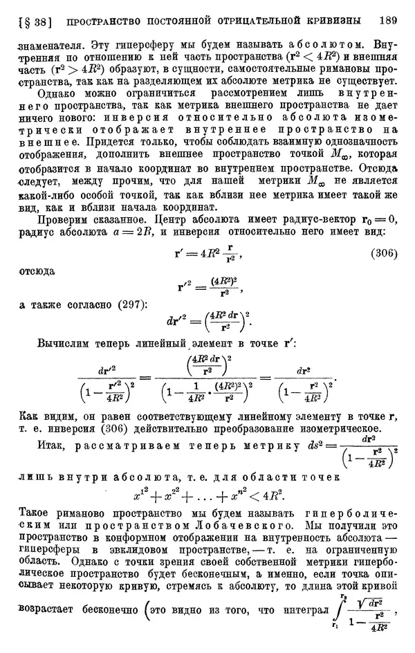 КулЛиб. П. К. Рашевский - Введение в риманову геометрию и тензорный анализ. Страница № 190