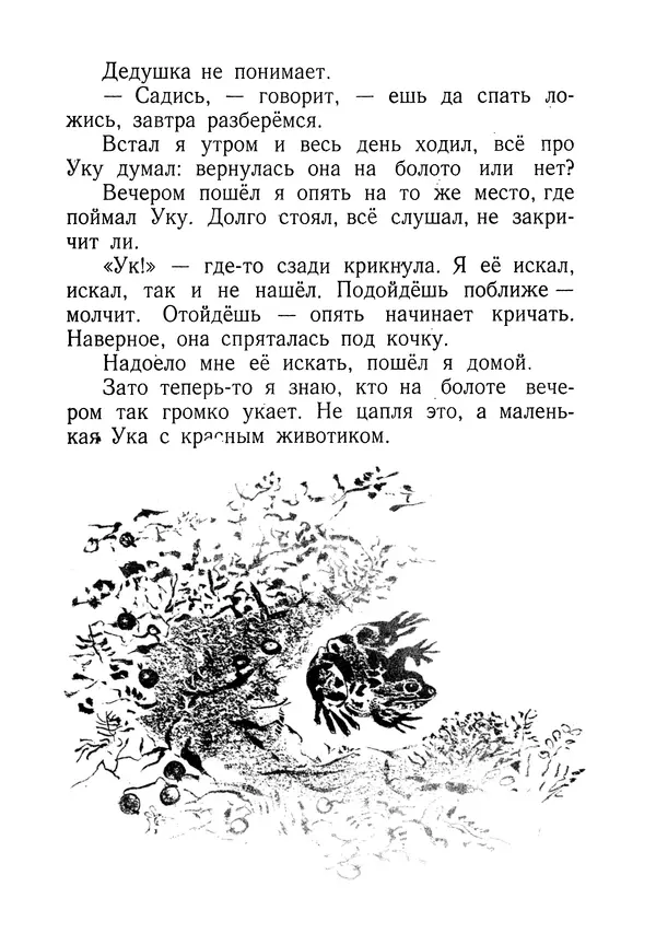 КулЛиб. Геннадий Яковлевич Снегирёв - Маленькое чудовище. Страница № 21