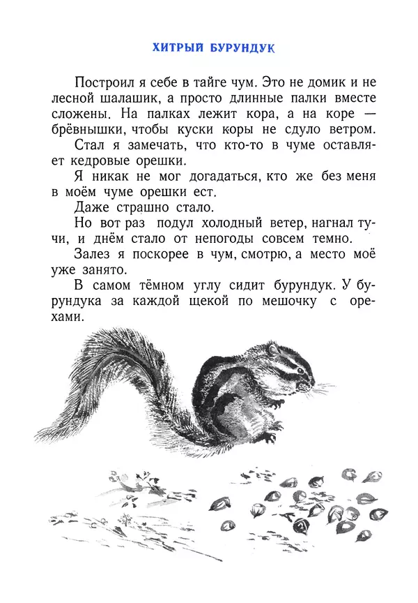 КулЛиб. Геннадий Яковлевич Снегирёв - Маленькое чудовище. Страница № 22