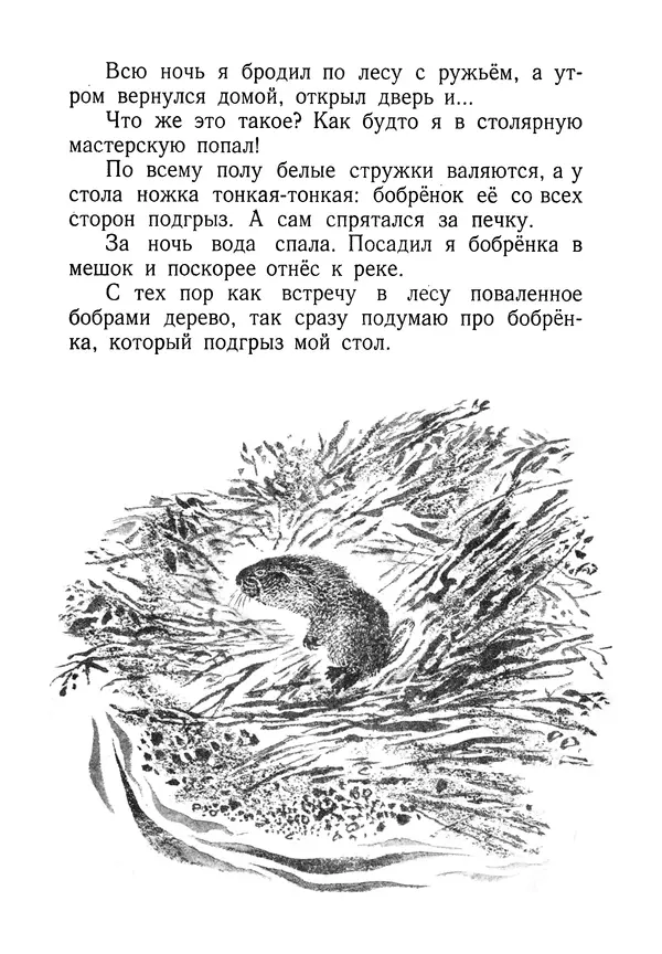 КулЛиб. Геннадий Яковлевич Снегирёв - Маленькое чудовище. Страница № 25