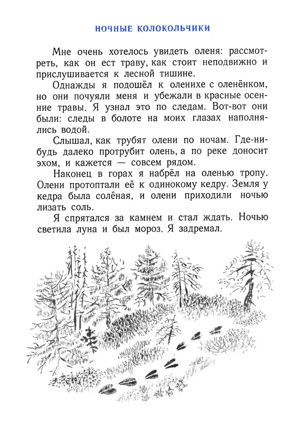 КулЛиб. Геннадий Яковлевич Снегирёв - Маленькое чудовище. Страница № 26