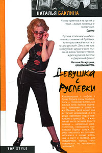 Девушка с Рублевки (fb2)
