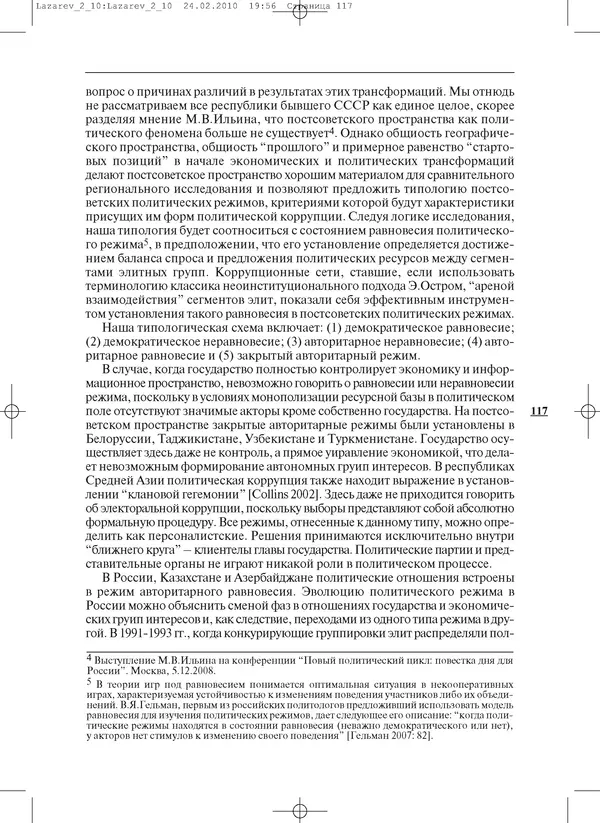 КулЛиб.   Журнал «ПОЛИС. Политические исследовния» - ПОЛИС 2010 №02. Страница № 117