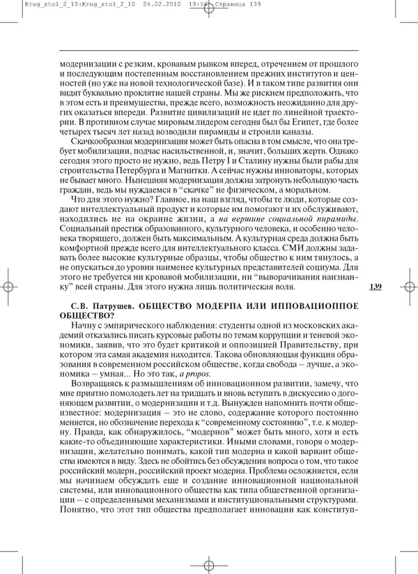 КулЛиб.   Журнал «ПОЛИС. Политические исследовния» - ПОЛИС 2010 №02. Страница № 139