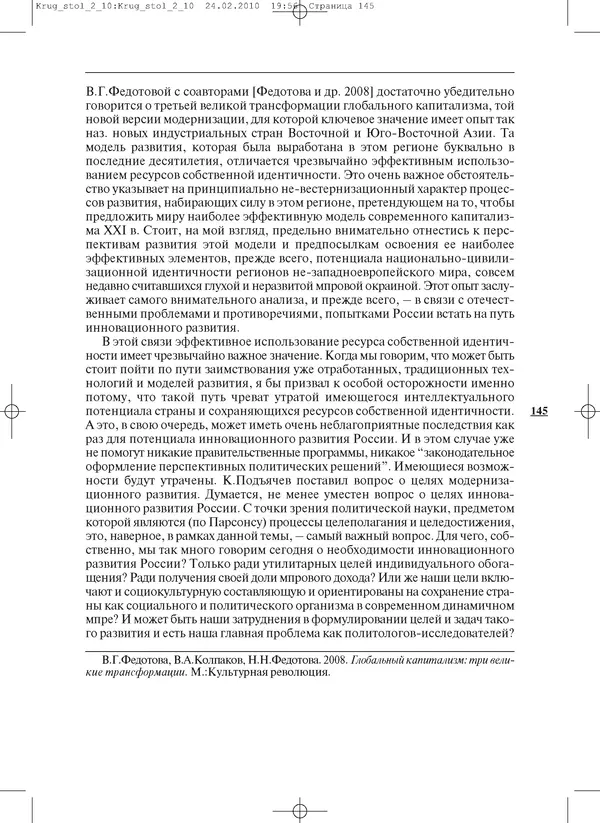 КулЛиб.   Журнал «ПОЛИС. Политические исследовния» - ПОЛИС 2010 №02. Страница № 145