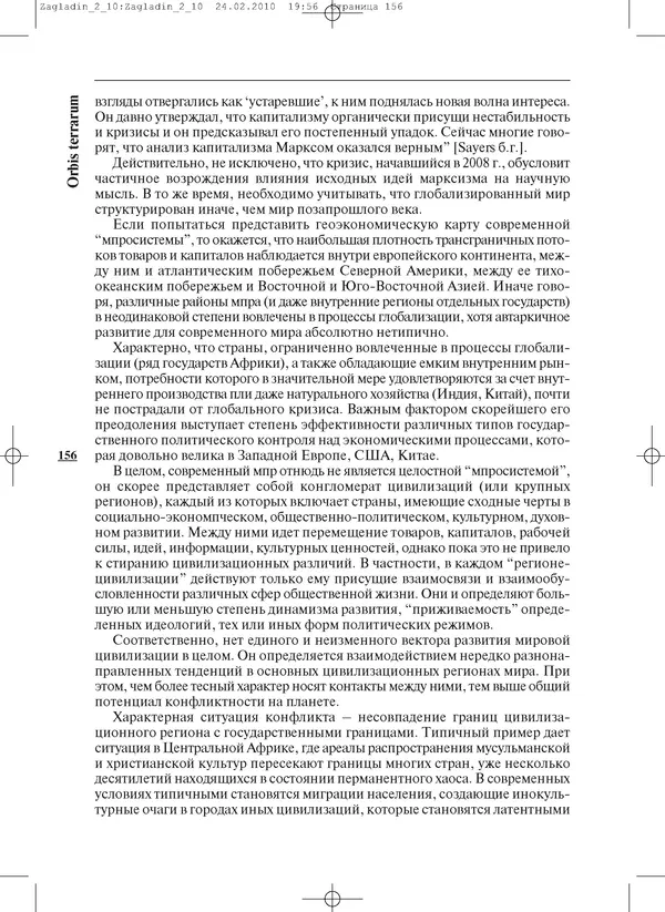 КулЛиб.   Журнал «ПОЛИС. Политические исследовния» - ПОЛИС 2010 №02. Страница № 156
