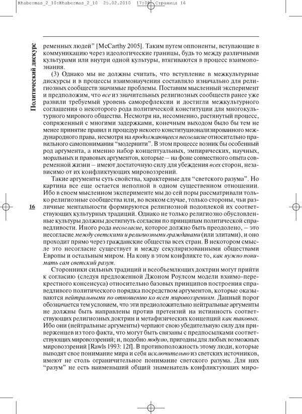 КулЛиб.   Журнал «ПОЛИС. Политические исследовния» - ПОЛИС 2010 №02. Страница № 16