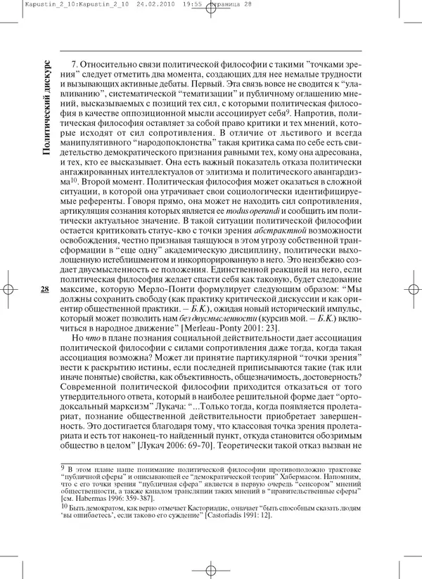 КулЛиб.   Журнал «ПОЛИС. Политические исследовния» - ПОЛИС 2010 №02. Страница № 28