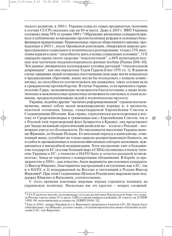 КулЛиб.   Журнал «ПОЛИС. Политические исследовния» - ПОЛИС 2010 №02. Страница № 33