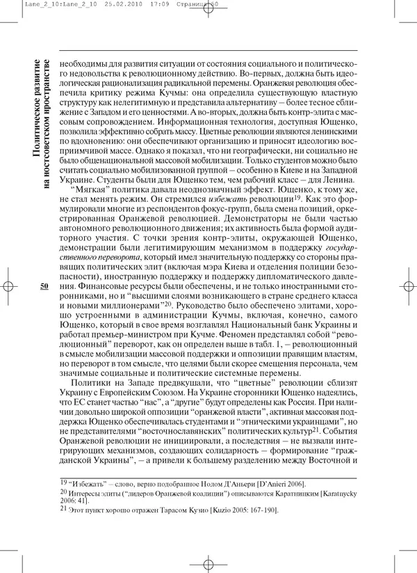 КулЛиб.   Журнал «ПОЛИС. Политические исследовния» - ПОЛИС 2010 №02. Страница № 50