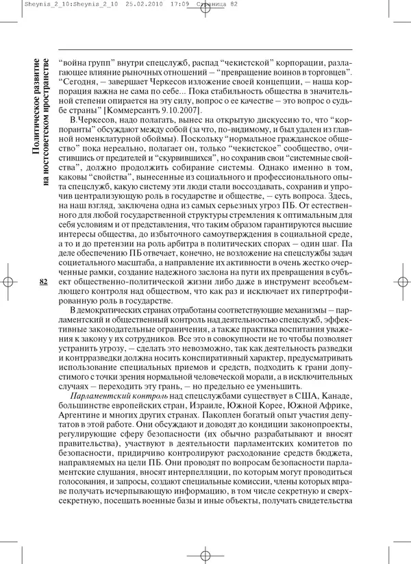 КулЛиб.   Журнал «ПОЛИС. Политические исследовния» - ПОЛИС 2010 №02. Страница № 82
