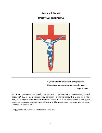 Христианская чума (pdf)