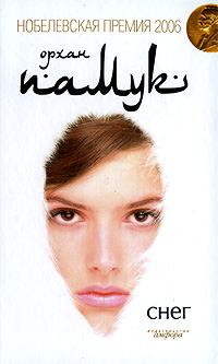 Снег (fb2)
