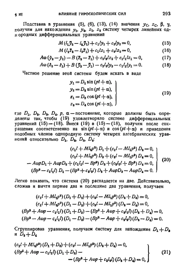 КулЛиб. Моисей Иосифович Бать - Теоретическая механика в примерах и задачах, т. III  (специальные главы<script async src=