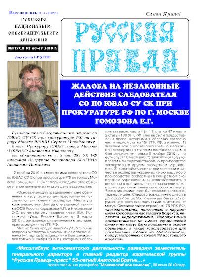 Русская Правда. Выпуск №68-69 (pdf)