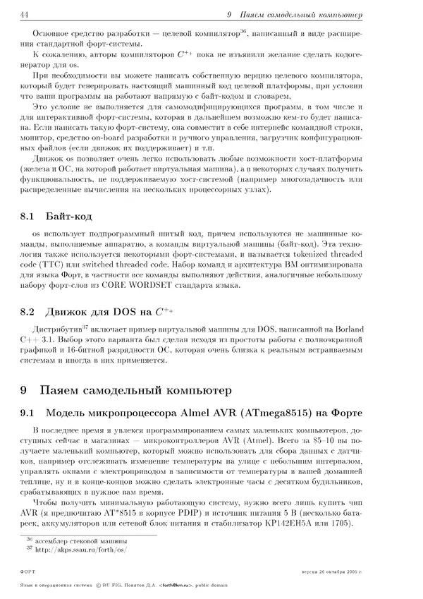 КулЛиб. Дмитрий А. Понятов - Форт. Язык и операционная система. Страница № 44