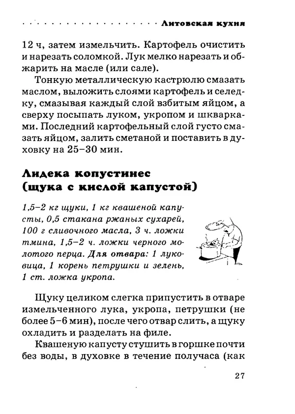 КулЛиб. Илья Исаакович Лазерсон - Литовская кухня. Страница № 27
