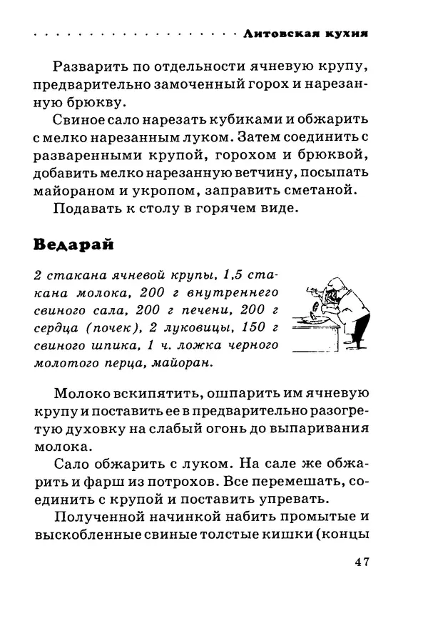 КулЛиб. Илья Исаакович Лазерсон - Литовская кухня. Страница № 47