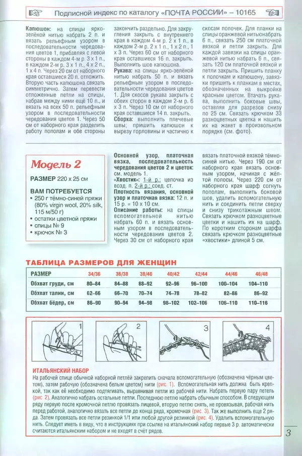 КулЛиб.   журнал Вязание для вас - Вязание для вас 2013 №3. Страница № 5