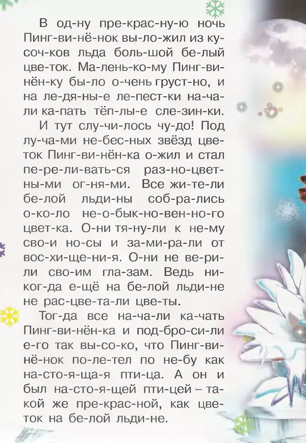 КулЛиб. Владимир Александрович Степанов - Волшебная азбука. Страница № 27