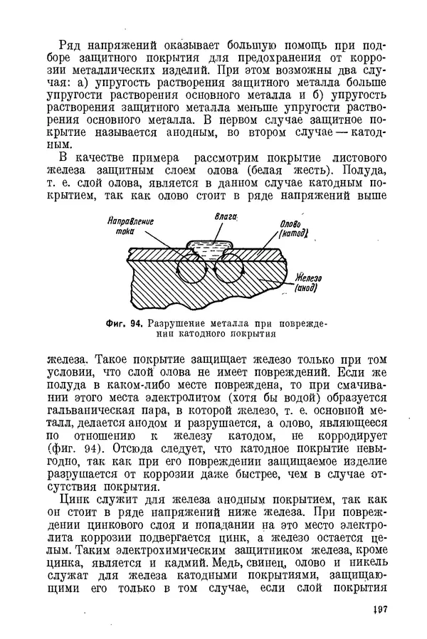 КулЛиб. С. С. Бакастов - Авиационное материаловедение. Страница № 198